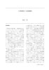 人的資源と企業価値 - LEC会計大学院