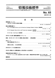 65 - 情報規格調査会