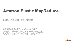 Amazon EMRで分散処理