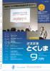 月号 - とくしま産業振興機構