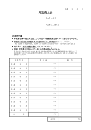 月別売上表 （PDF 69.1KB）