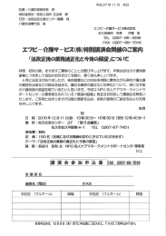 平成 27 年 ー ー 月 吉日 医療・介護従事関係者 様 病5完連携室・ 施設