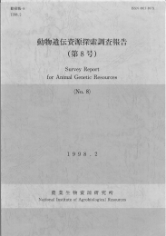 動物遺伝資源探索調査報告 第8号