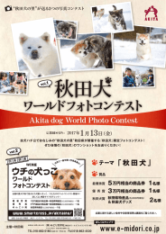 Page 1 Page 2 「秋田犬ワールドフォトコンテスト』フェイスブックページ