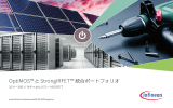 OptiMOS™ とStrongIRFET™ 統合ポートフォリオ