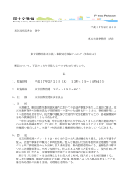 東京国際空港不法侵入事案対応訓練について - 航空