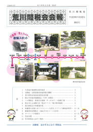 Page 1 平成28年10月 平成28年10月発行 10 12 久保荒川税務署長