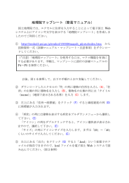 地理院マップシート（簡易マニュアル）