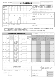 特定医療費請求書 [PDFファイル／428KB]