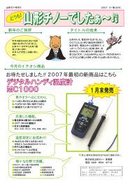 新年のご挨拶 - チノー山形事業所