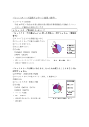 ペレットストーブ設置アンケート結果（抜粋）
