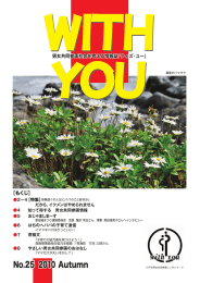 WITH YOU.NO.25のOL済み（再）.indd