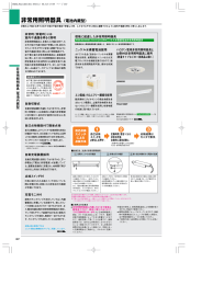 非常用照明器具（電池内蔵型）