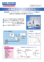 太陽電池IV測定システム