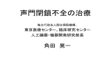 声門閉鎖不全の治療