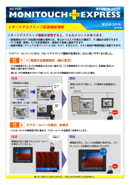 リモートデスクトップ拡張機能情報