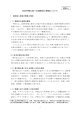 日本弁理士会の強制加入制度について（PDF：42KB）