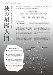 2012年11月号 秋の生活 秋の星座入門