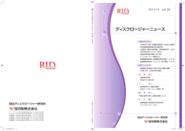 ディスクロージャーニュース 2013 / 4 vol.20