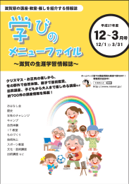 学びのメニューファイル - 滋賀県学習情報提供システム「におねっと」