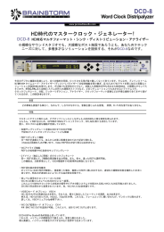 HD時代のマスタークロック・ジェネレーター! Word Clock Distripalyzer
