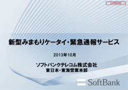 みまもり携帯安全管理システム - 有限会社 ワイテック・マリン