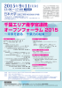 千葉エリア産官学オープンフォーラム2015