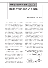 家庭ごみ有料化の取組みと今後の課題