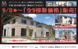 3830万円 3990万円