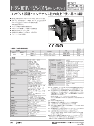 HR2S-301P/HR2S-301N形安全リレーモジュール