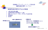 高機能プラスチックパージ添加剤 SEP105 PET カプセル SEP105 PET