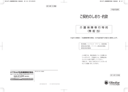 ご契約のしおり・約款 - ジブラルタ生命保険株式会社