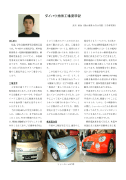 ダイハツ池田工場見学記