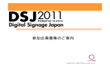 参加企業募集のご案内 - Interop Tokyo