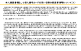 【平成27年11月11日更新】本人確認書類として個人番号カード