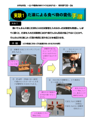 だ液による食べ物の変化