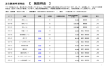 施設用品 - JR西日本