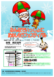 による、 「みんなでいっしょにたのしもうフェスティバル」