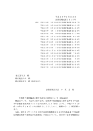 (平成18年5月23日矯成第3315号矯正局長依命通達) 〔PDF〕