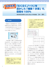 「らくらくノート」を 活かした「補数1計算」で， 目指せ100