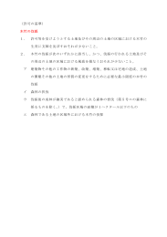 （許可の基準） 木竹の伐採 1． 許可等を受けようとする土地及びその周辺