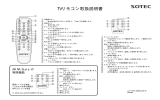 TVリモコン取扱説明書 - ONKYO PC サポート