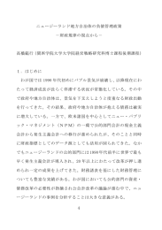 ニュージーランド地方自治体の負債管理政策 －財政規律の視点から