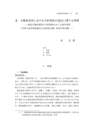 Ⅲ 不動産売買における予約契約の認定に関する事例