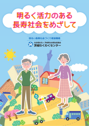 茨城わくわくセンター - 茨城県社会福祉協議会