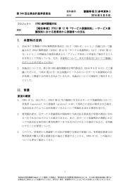 参考3 【報告事項】IFRIC第12号「サービス委譲契約」