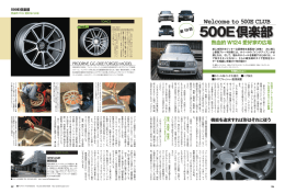 500E倶楽部 VOL.18