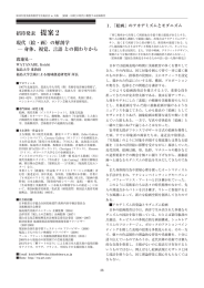 招待発表 提案2 現代〈絵・画〉の解剖学 身体、視覚、言語 との関わりから