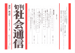 発行所=社会通信社 発行人=滝野 忠