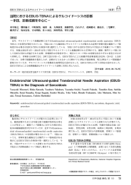 当院におけるEBUS-TBNAによるサルコイドーシスの診断